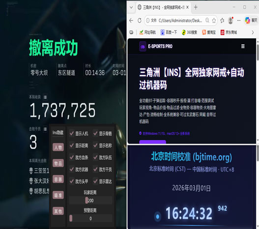 三角洲ai视觉辅助透视自瞄效果